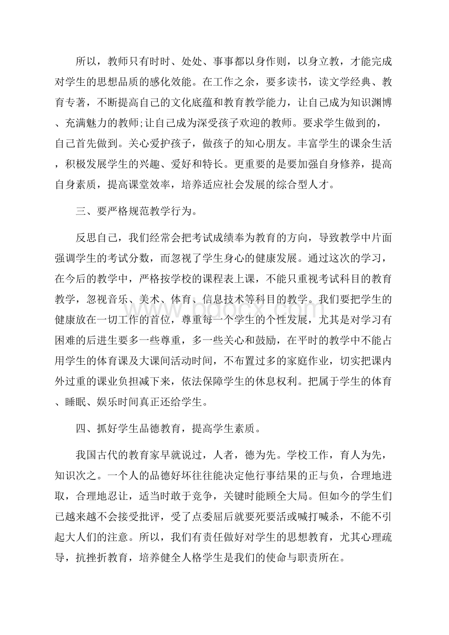 学习《义务教育学校管理标准》的心得体会(精选3篇).docx_第3页