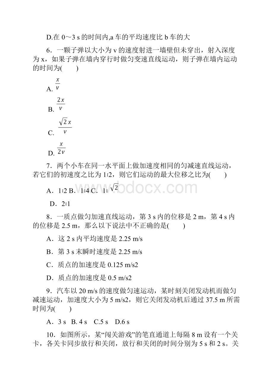 实验中学上学年高一物理第一次月考试题附答案.docx_第3页