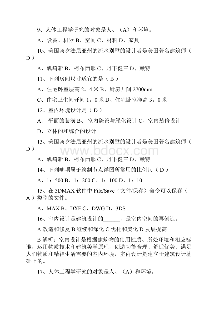 室内设计师的研究及学习方法每日一讲.docx_第2页