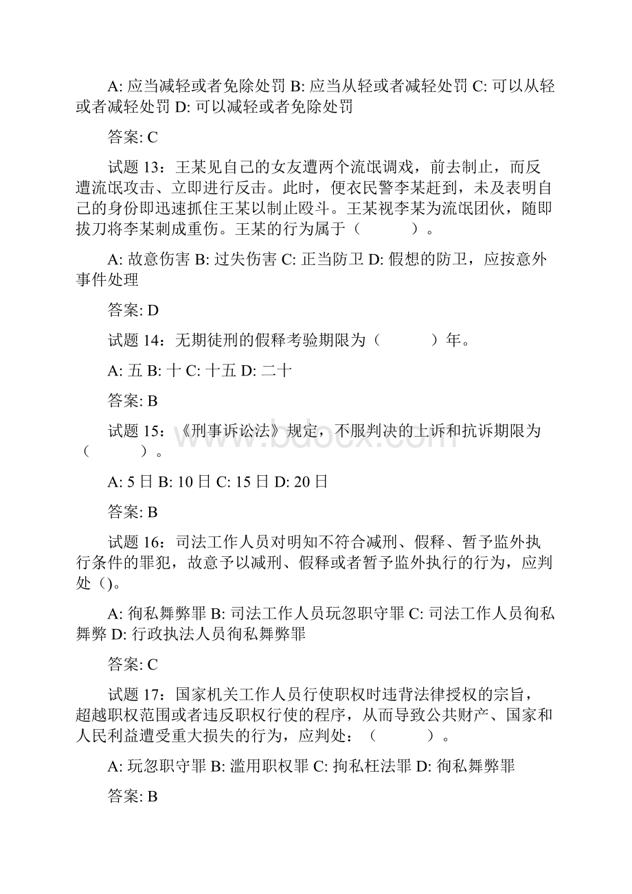 320道刑法经典练习题.docx_第3页