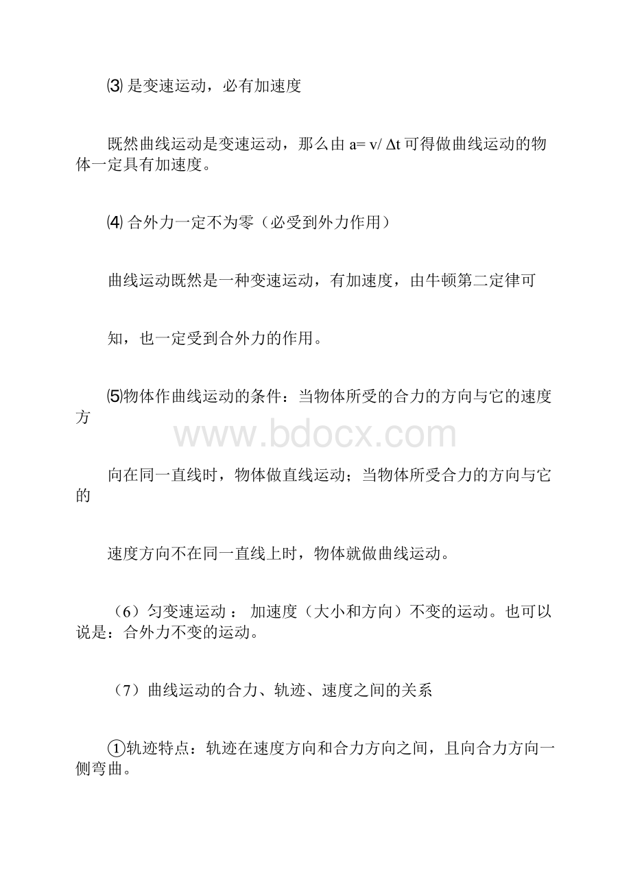 高中物理学习知识点学习总结计划配套习题doc.docx_第2页