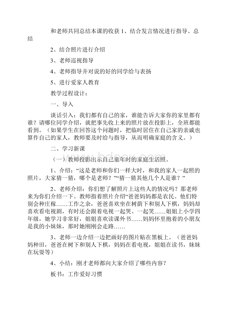 人教版小学一年级品德与社会全册教案.docx_第2页