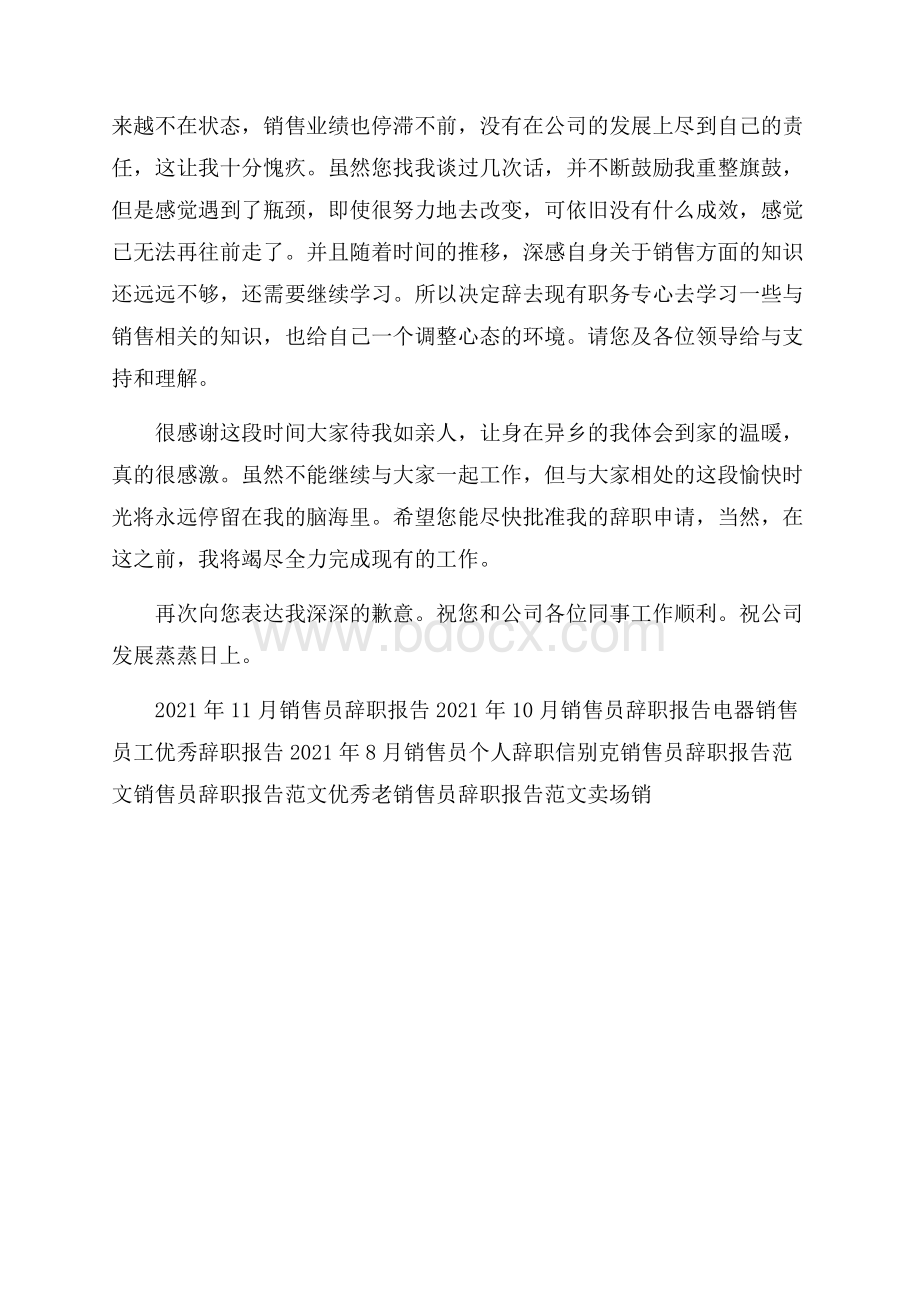 销售员辞职报告范文.docx_第2页