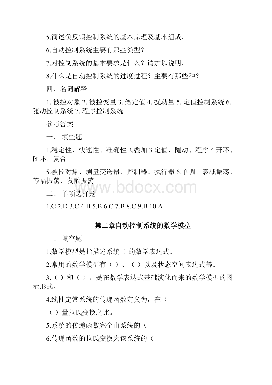 自动控制原理基本知识测试题.docx_第2页