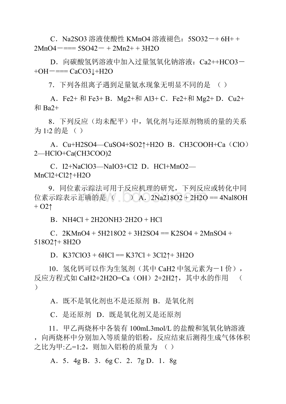 江西省师大附中届高三月考化学试题.docx_第3页