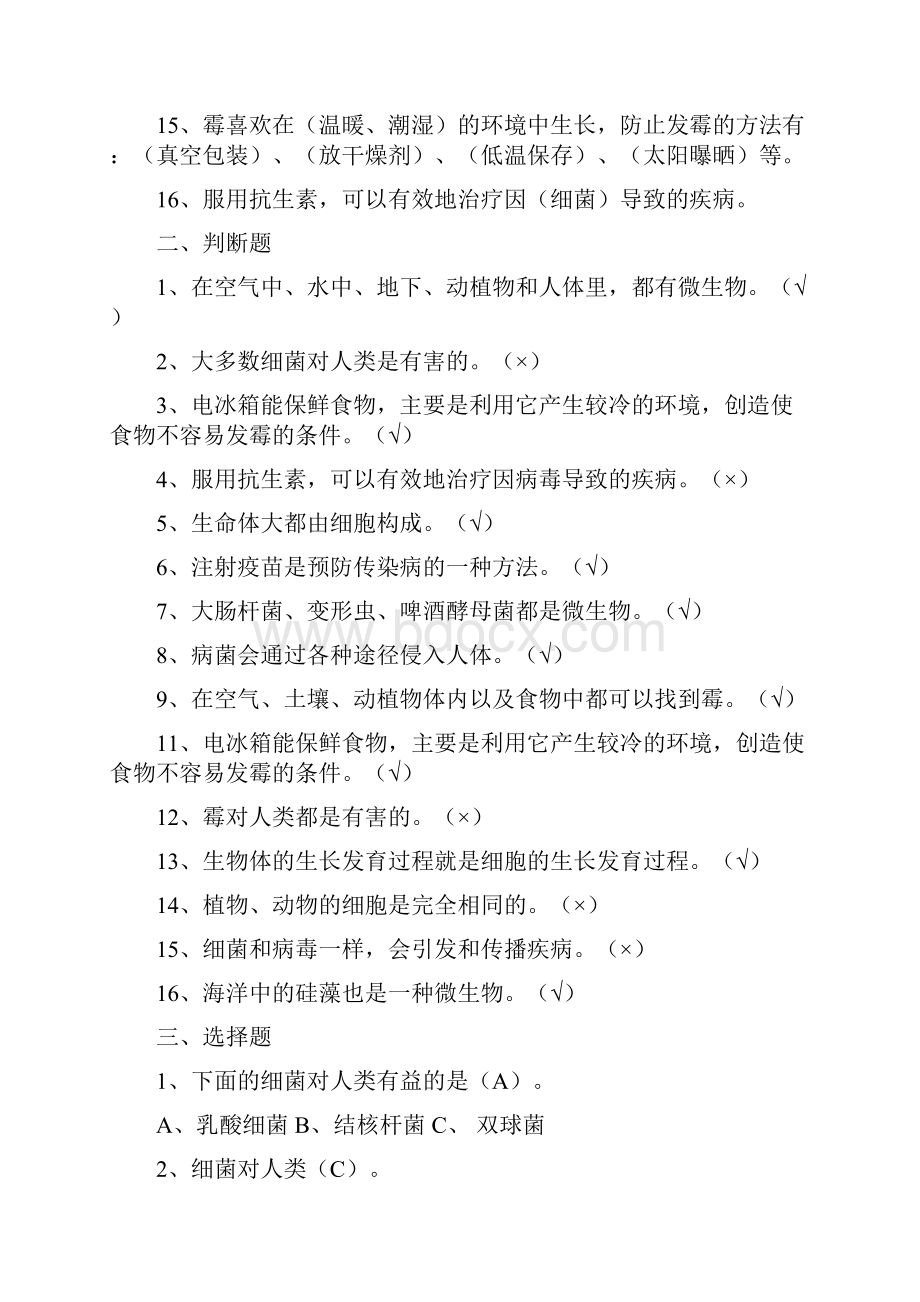 苏教版六年级科学上册复习资料.docx_第2页