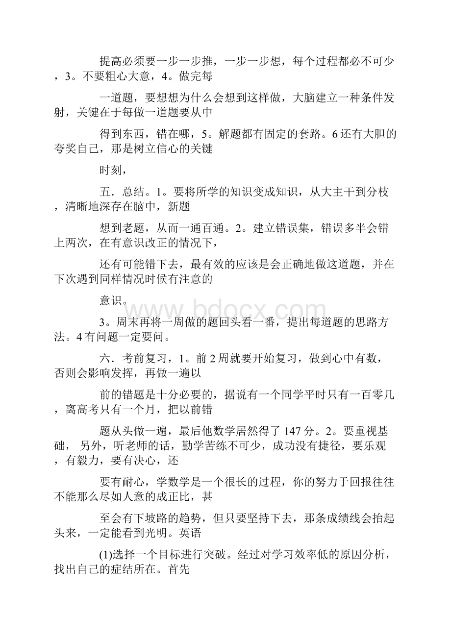 理科生的学习计划.docx_第2页