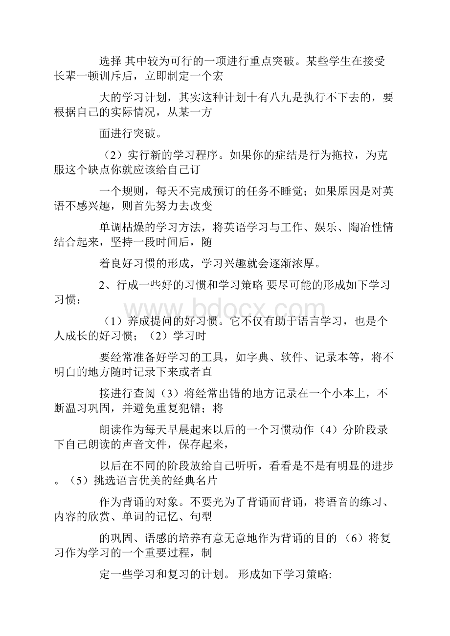 理科生的学习计划.docx_第3页