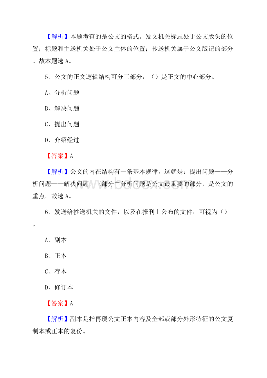 山西省忻州市忻府区社区专职工作者招聘《综合应用能力》试题和解析.docx_第3页