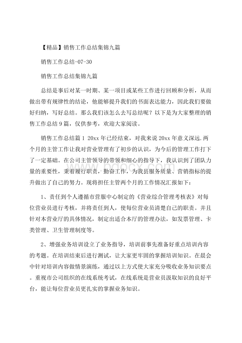 精品销售工作总结集锦九篇.docx_第1页