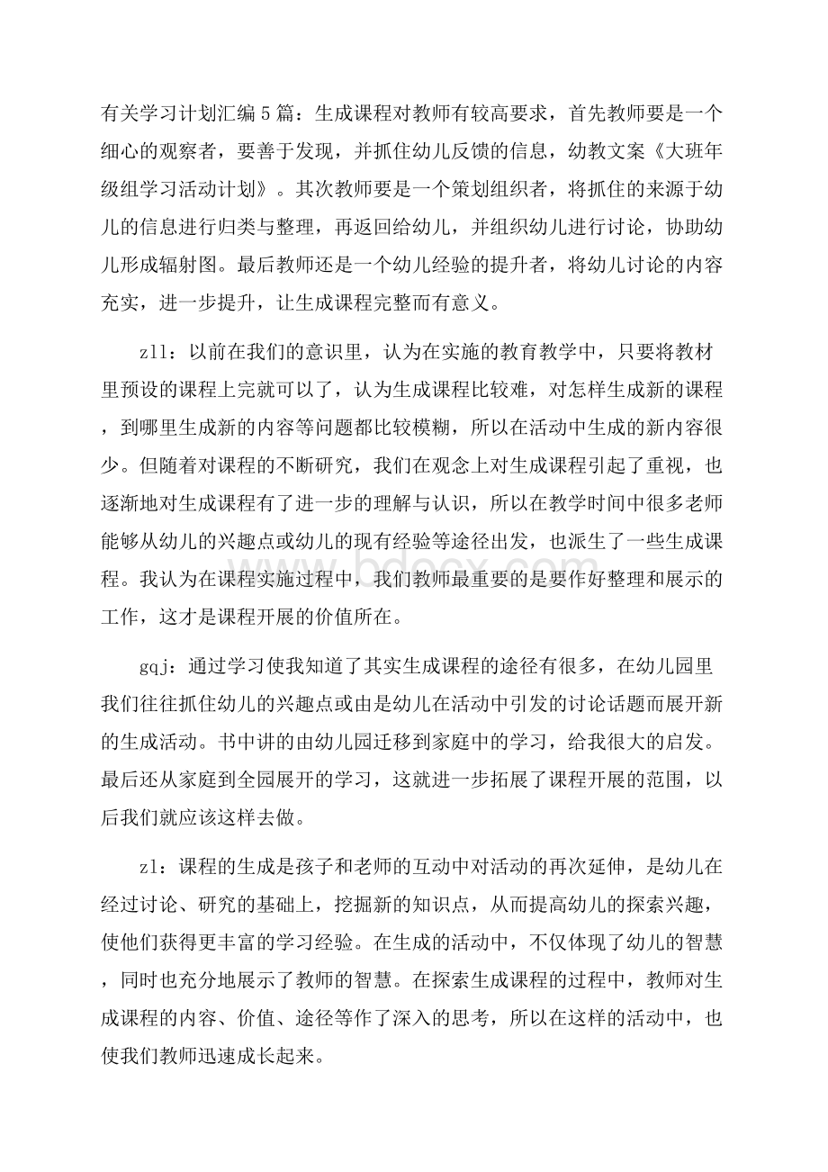 有关学习计划汇编5篇.docx