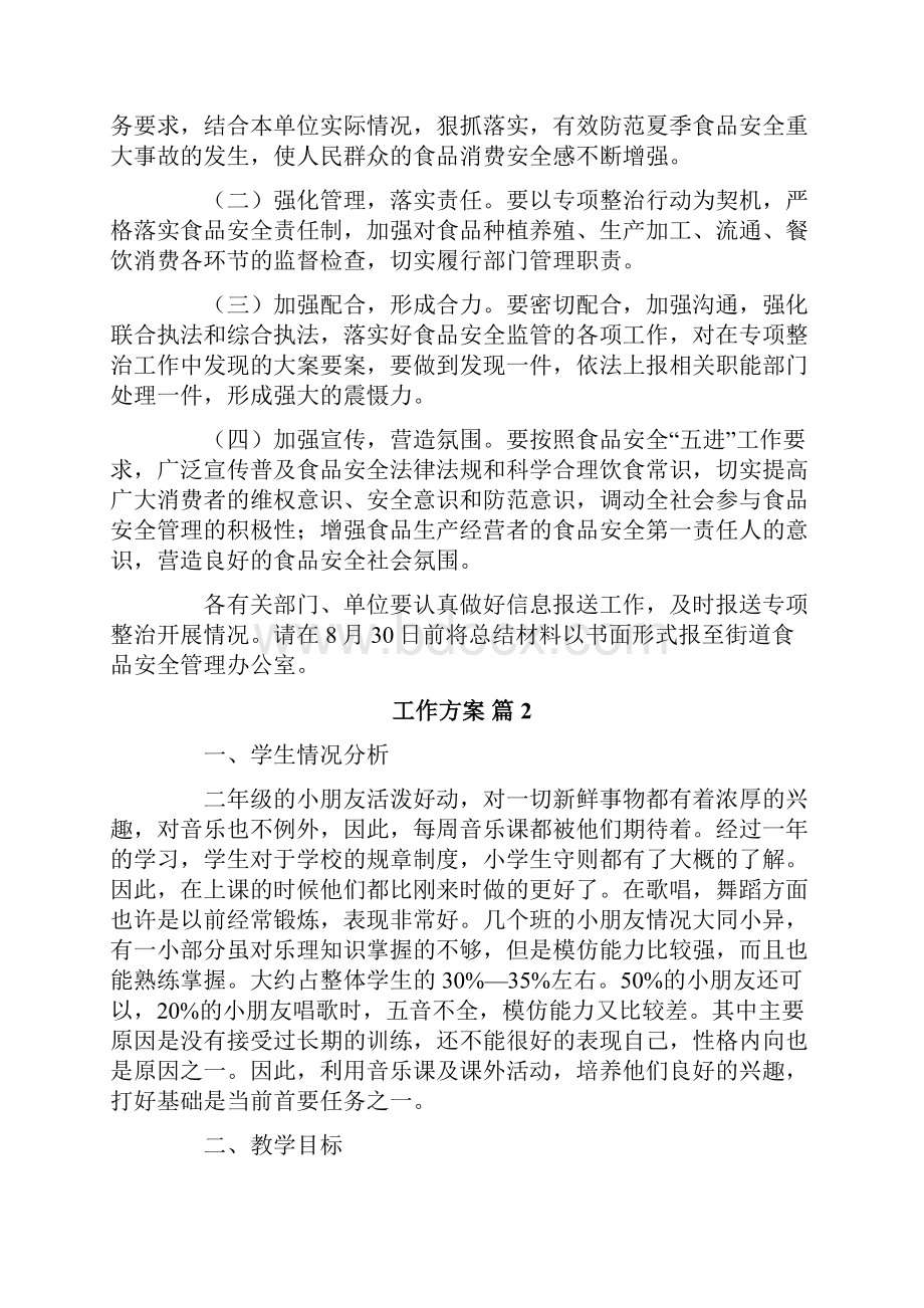 有关工作方案锦集七篇.docx_第3页