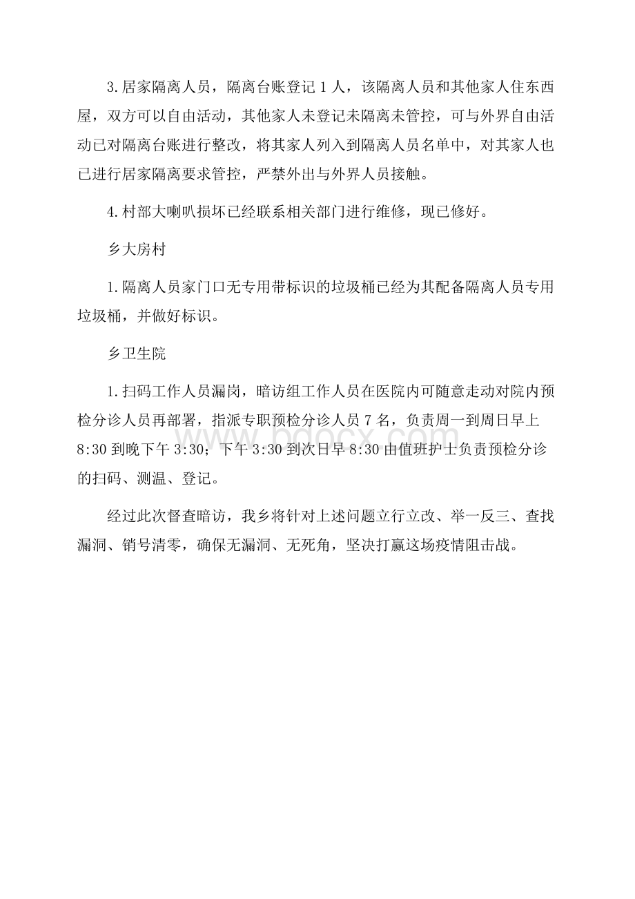 疫情防控工作整改措施(全文).docx_第2页