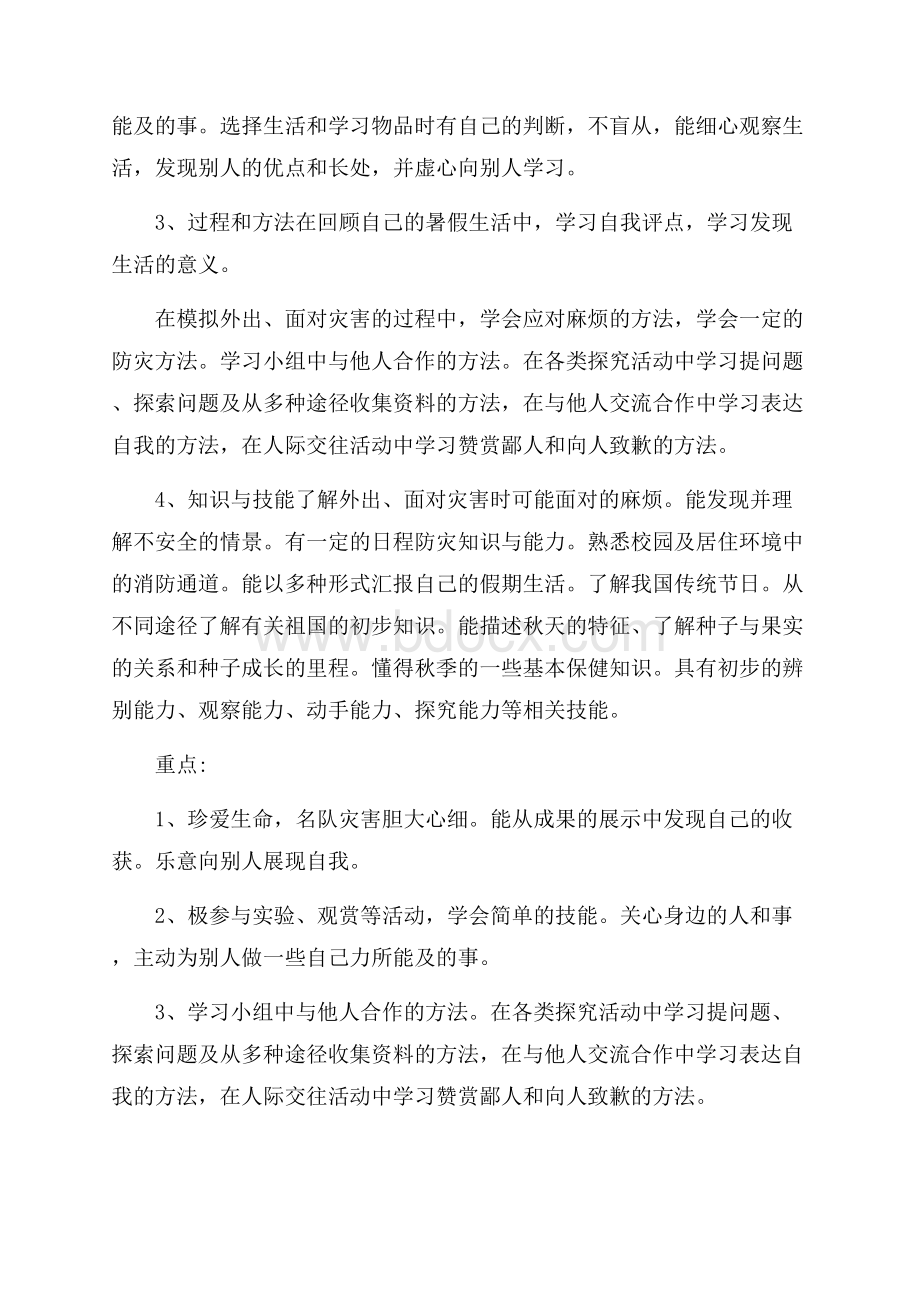 关于品德与生活教学计划汇编九篇.docx_第3页