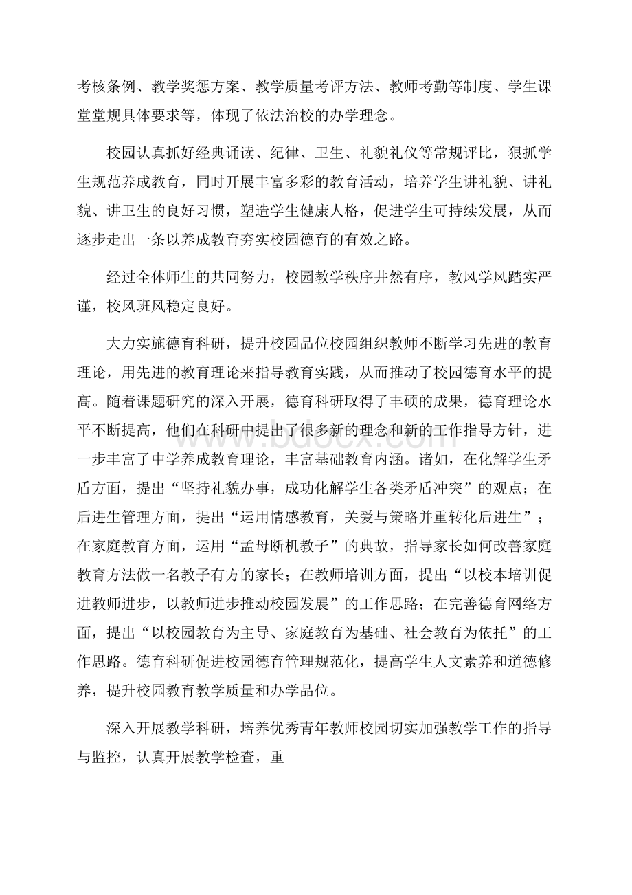 教师挂职锻炼个人工作总结范文(精选3篇).docx_第2页