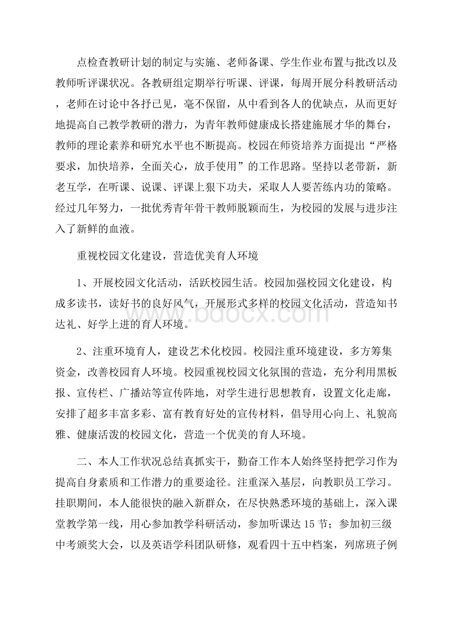 教师挂职锻炼个人工作总结范文(精选3篇).docx_第3页