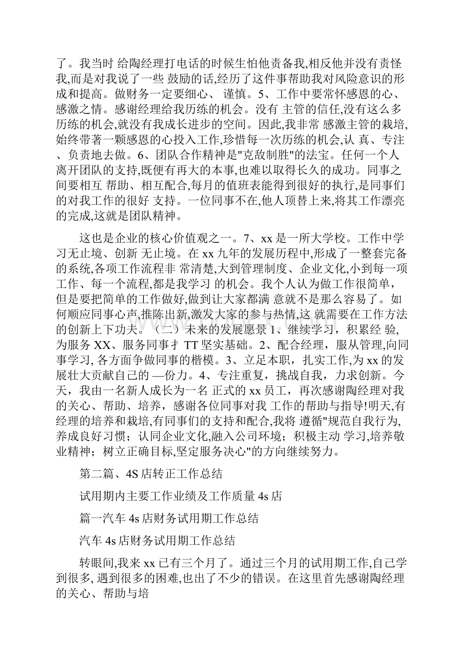 试用期内主要工作业绩及工作质量4s店.docx_第2页