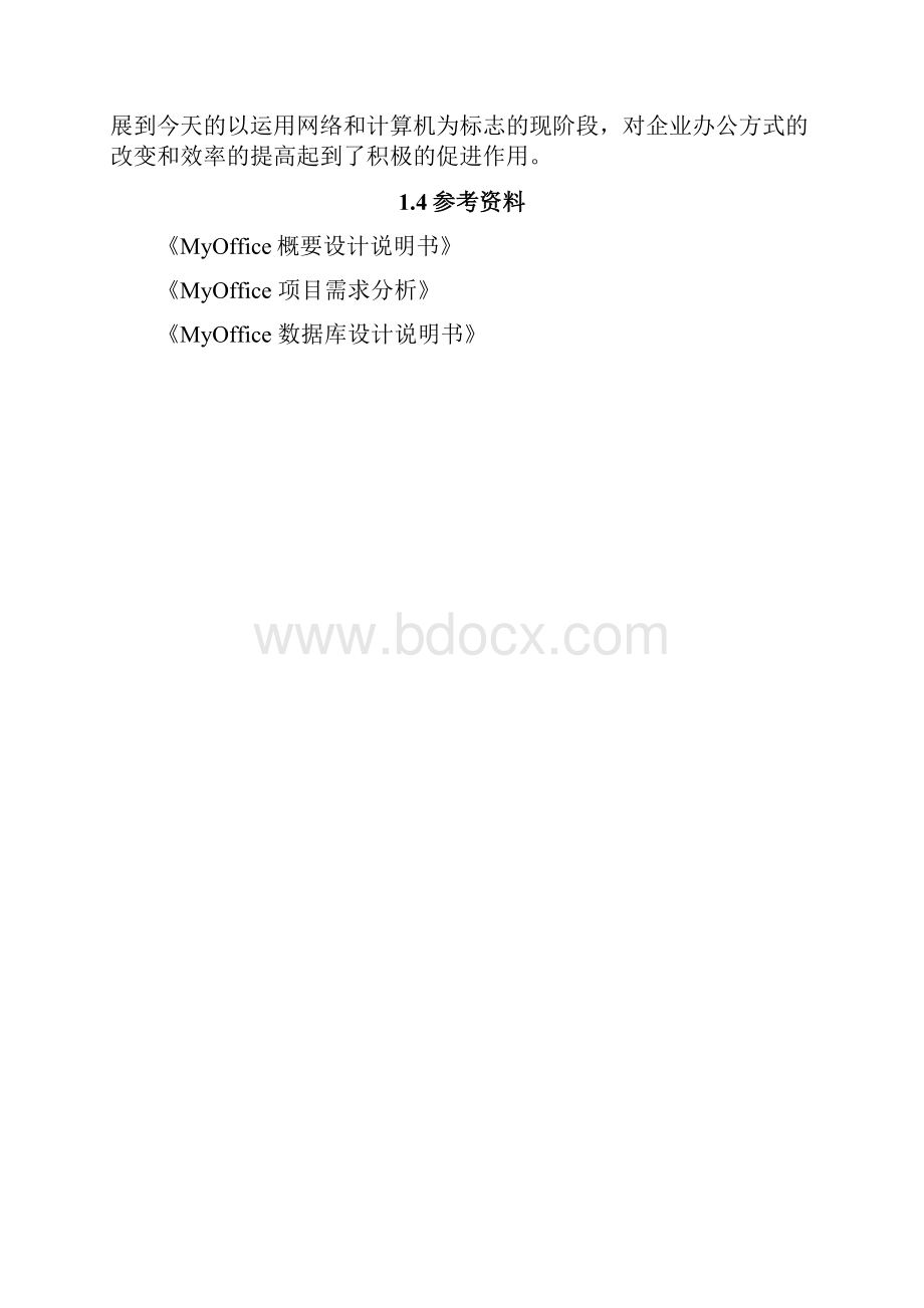 办公自动化管理系统详细设计说明书.docx_第2页