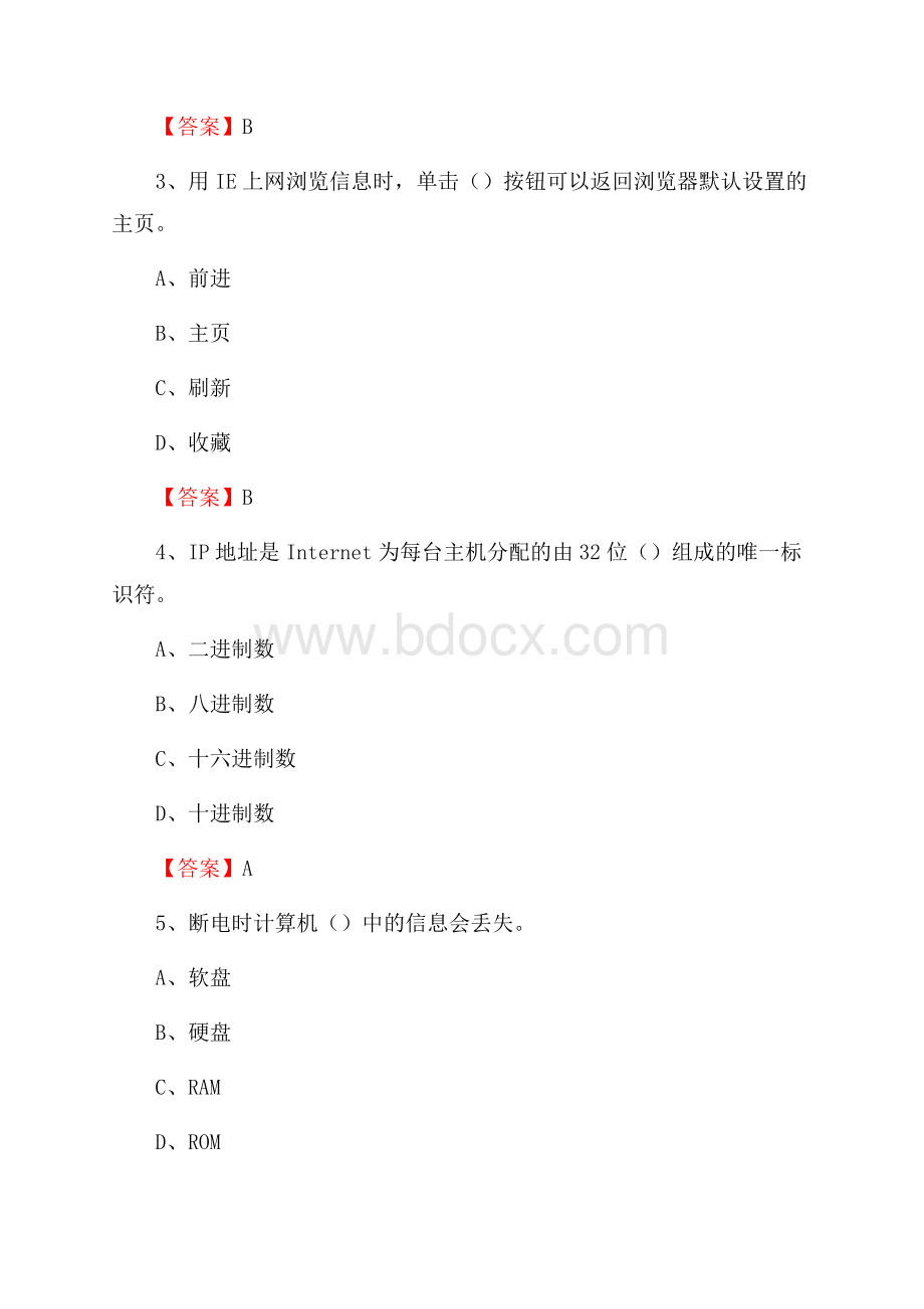 河南省平顶山市湛河区事业单位招聘《计算机基础知识》真题及答案.docx_第2页