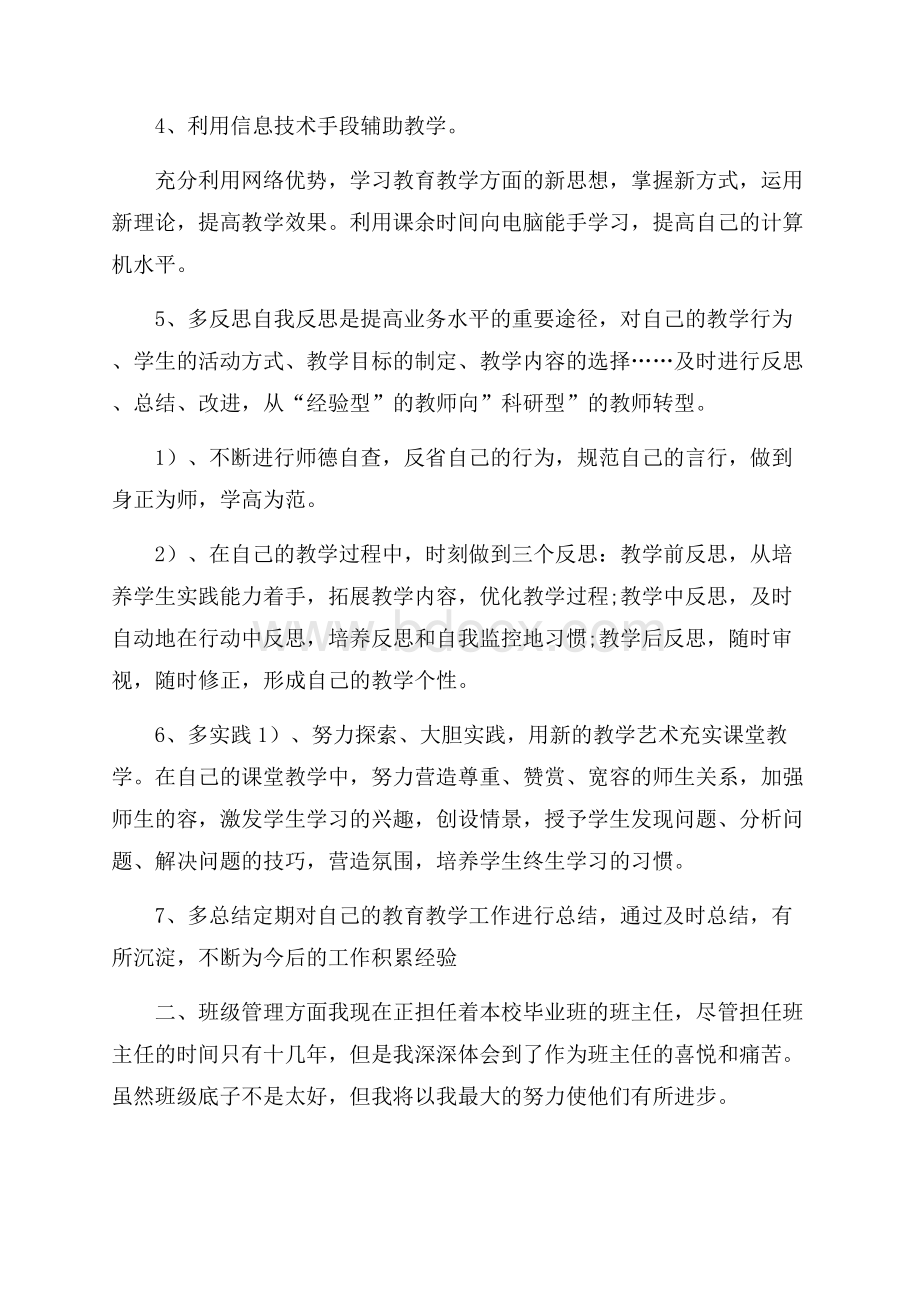 专业教师自我提升计划.docx_第2页