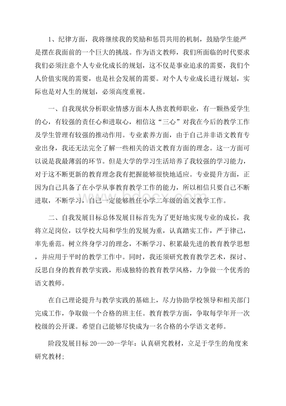 专业教师自我提升计划.docx_第3页