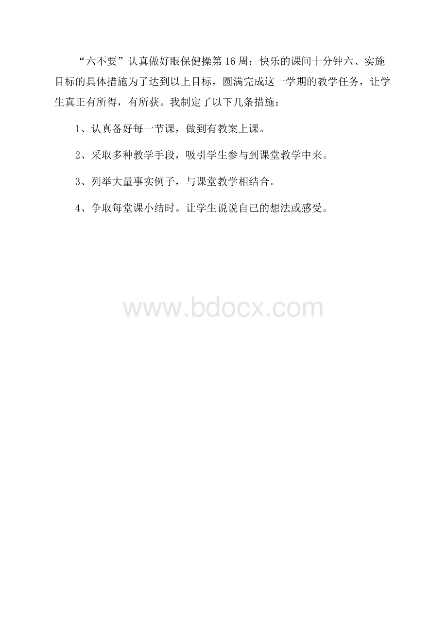 儿童健康教育的教学计划.docx_第3页