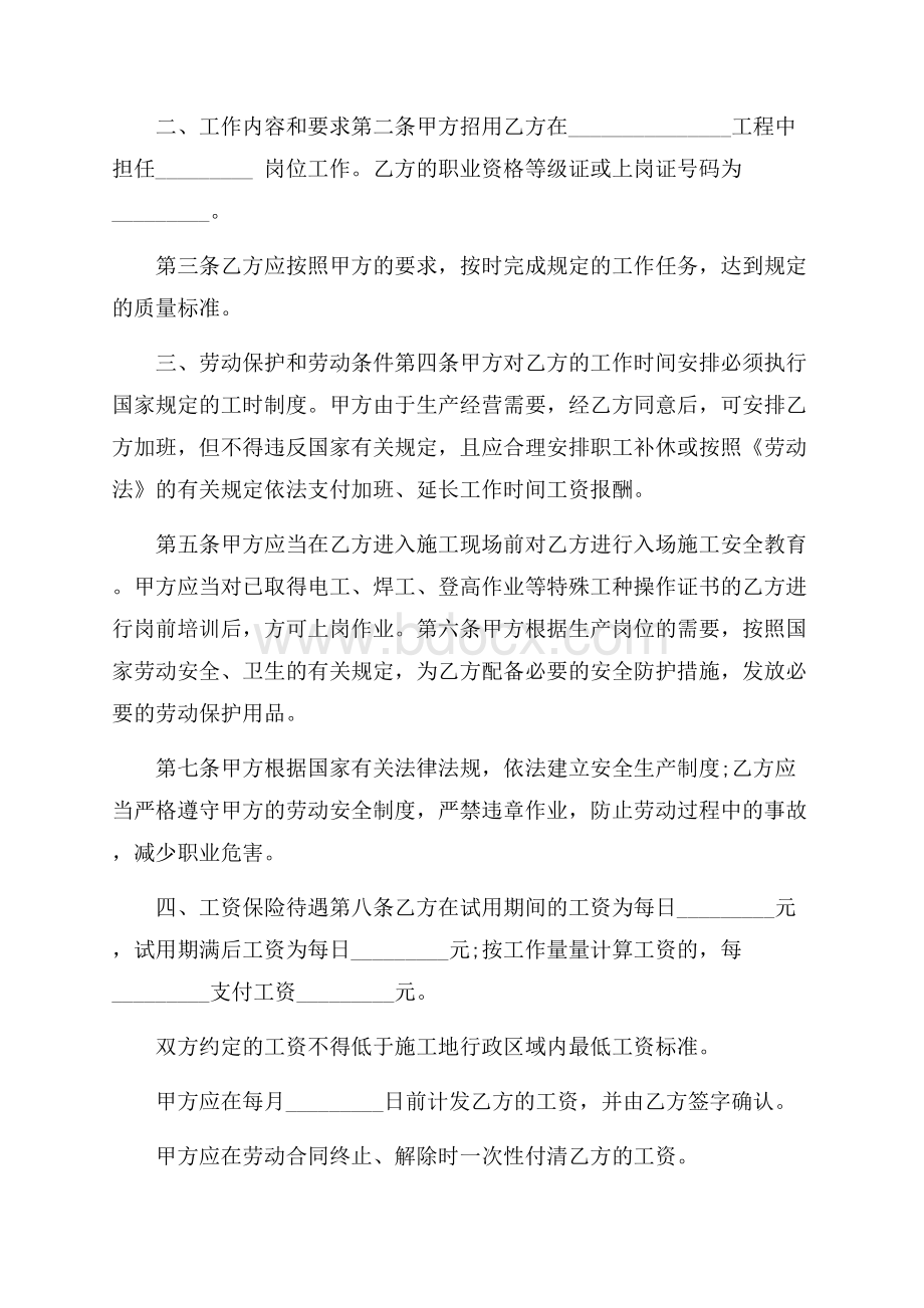 建筑合同集锦七篇.docx_第2页