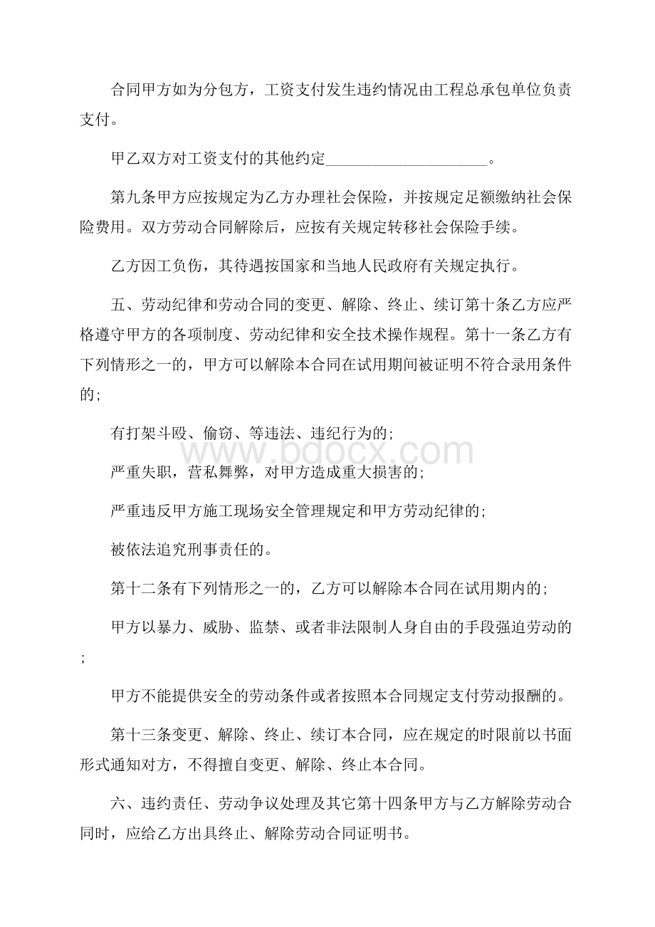 建筑合同集锦七篇.docx_第3页