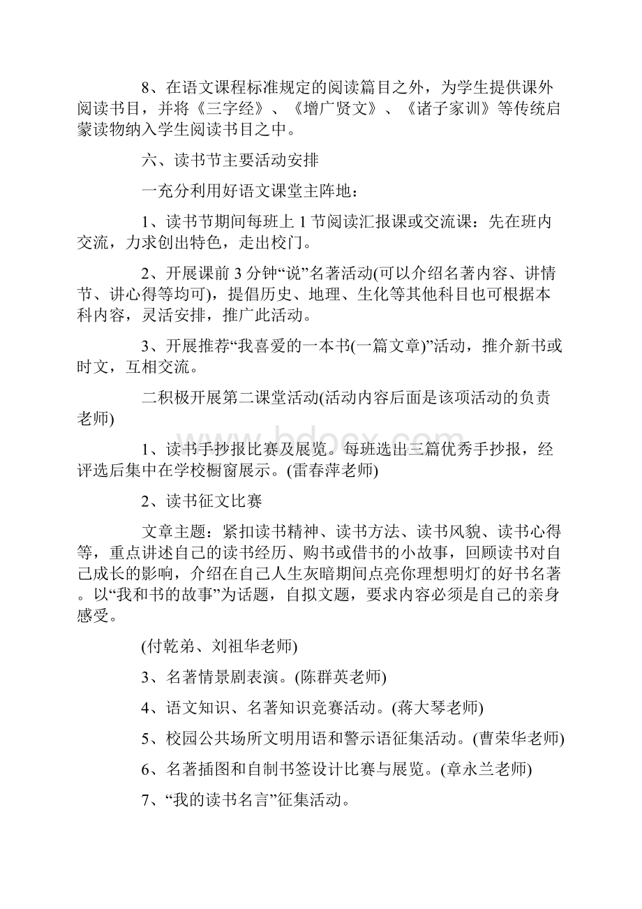 学校开展读书主题的活动方案最新.docx_第3页