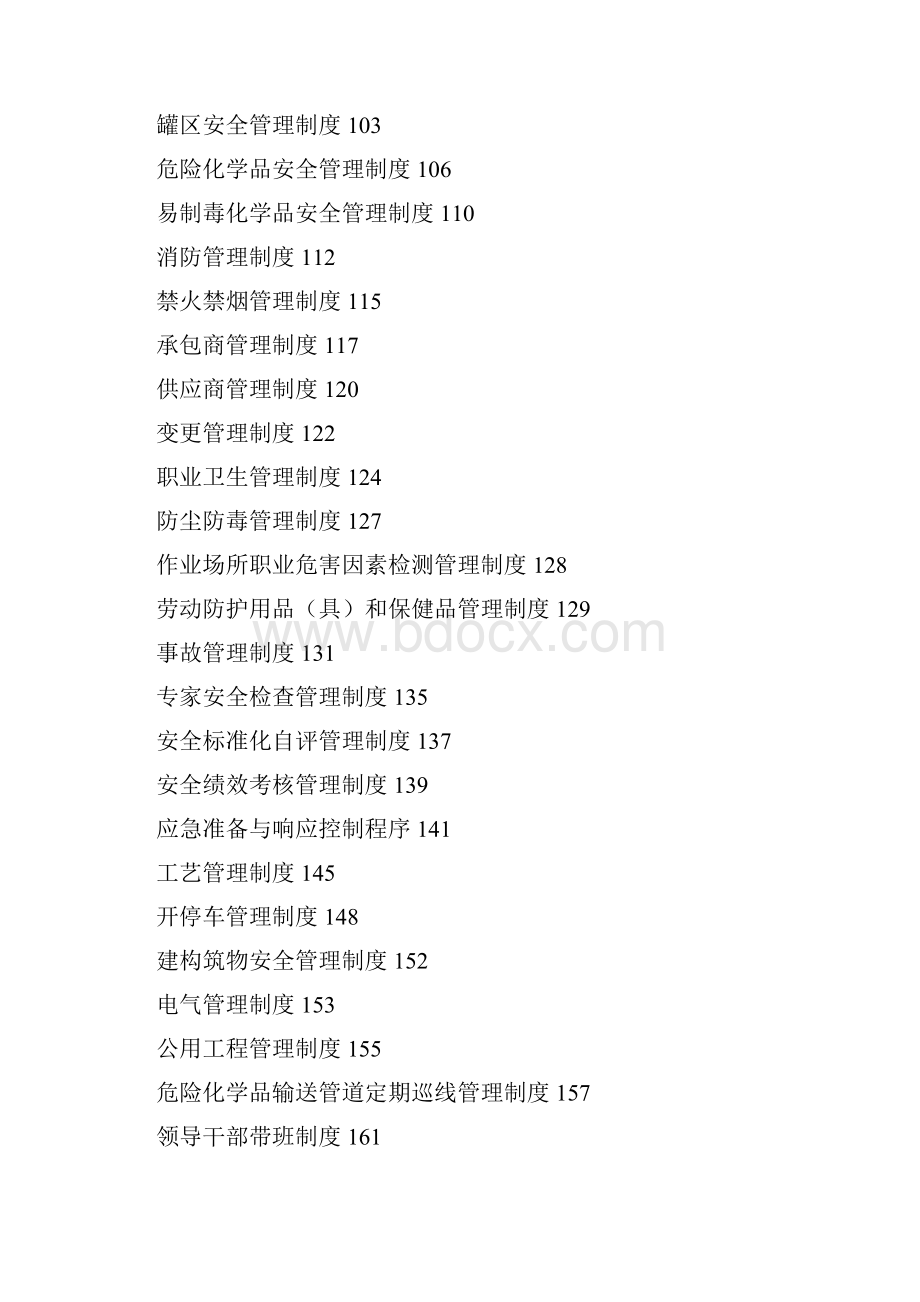 化工企业安全标准化安全生产管理制度汇编资料.docx_第3页
