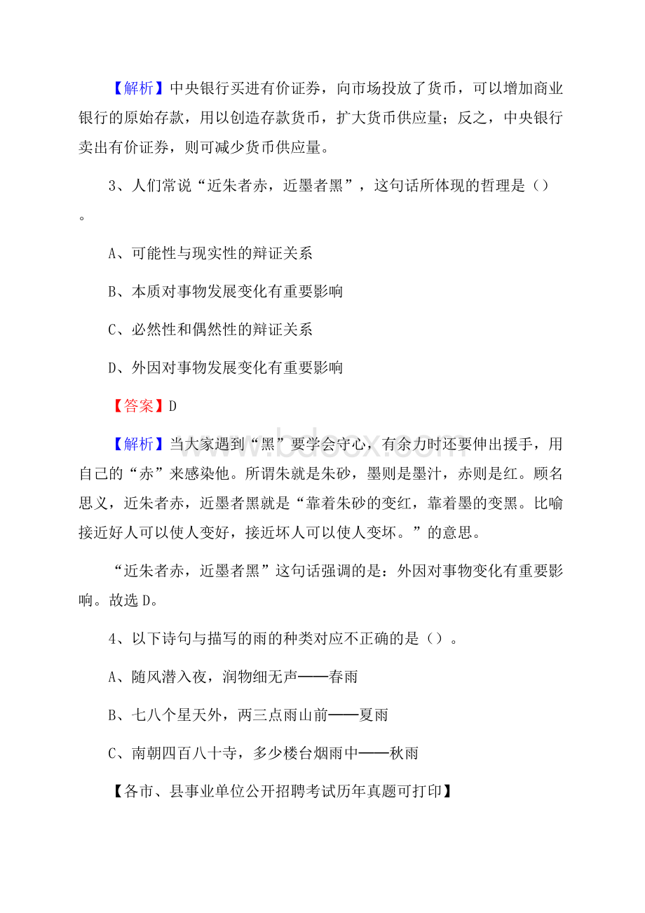 下半年河南省驻马店地区汝南县事业单位招聘考试真题及答案.docx_第2页