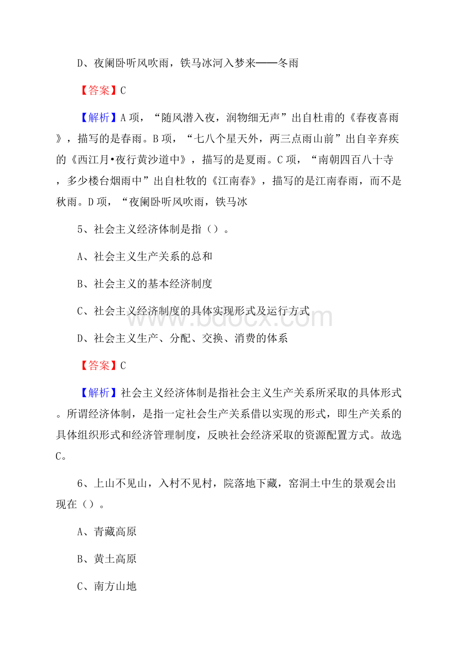 下半年河南省驻马店地区汝南县事业单位招聘考试真题及答案.docx_第3页