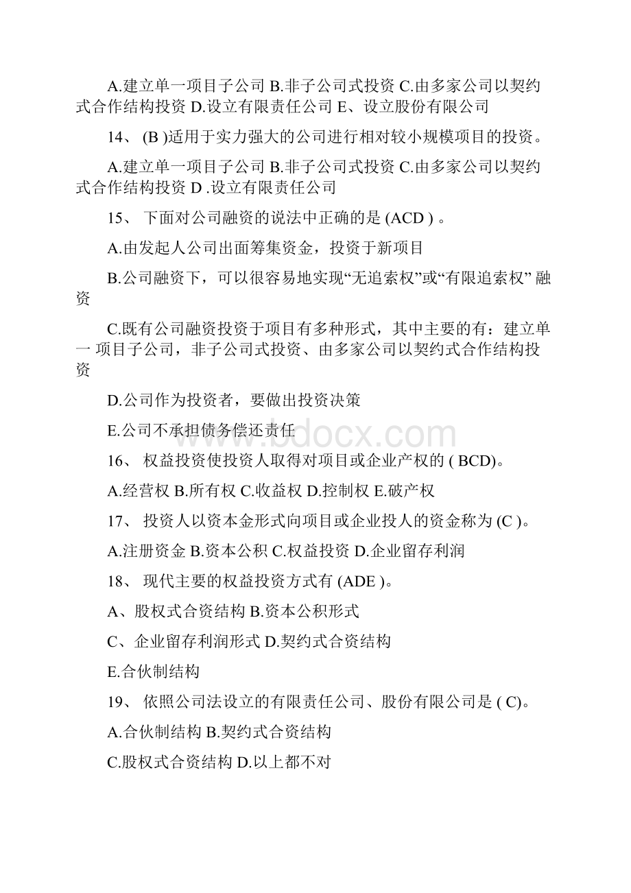 项目融资题目完整版.docx_第3页