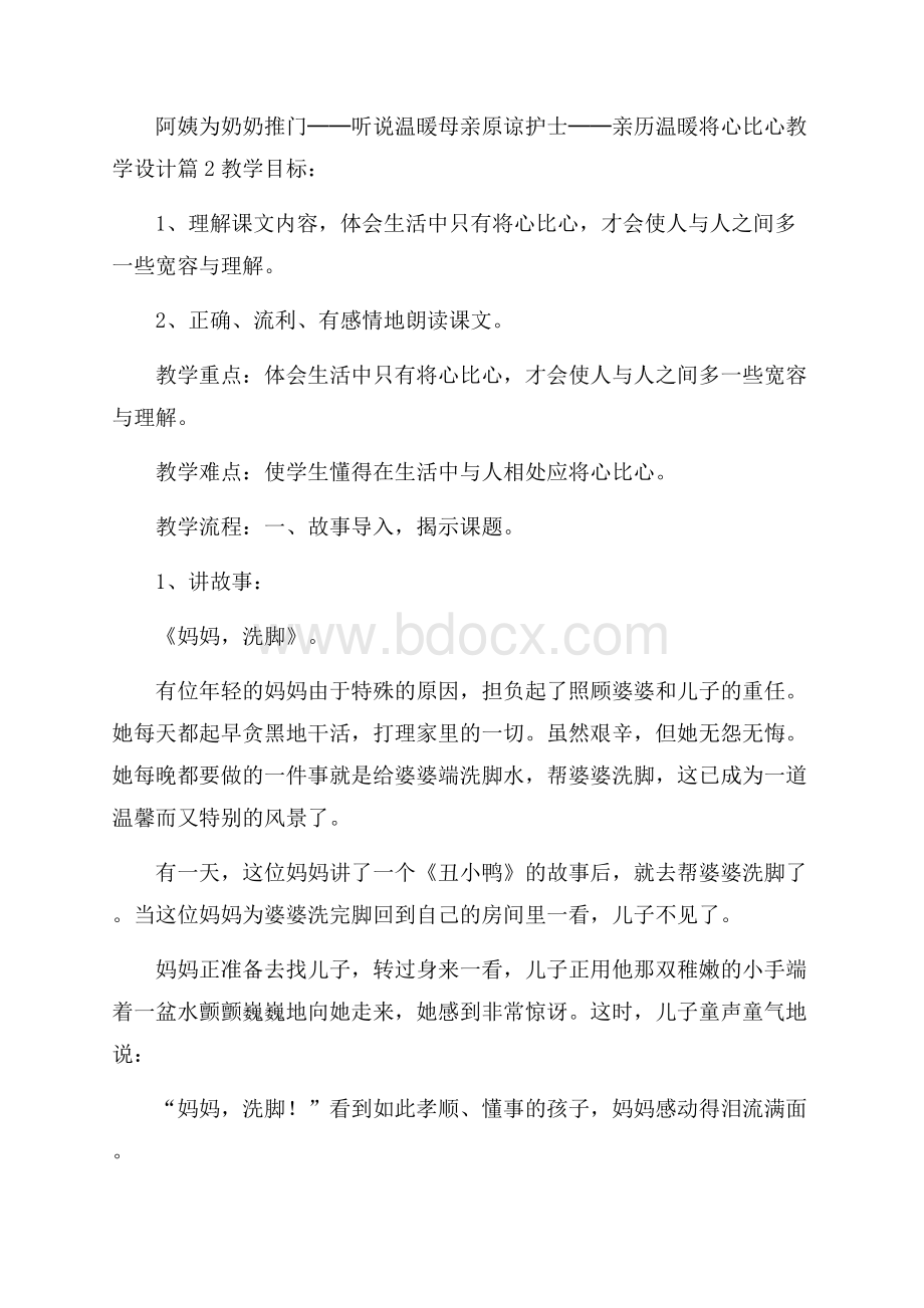 将心比心教学设计.docx_第3页