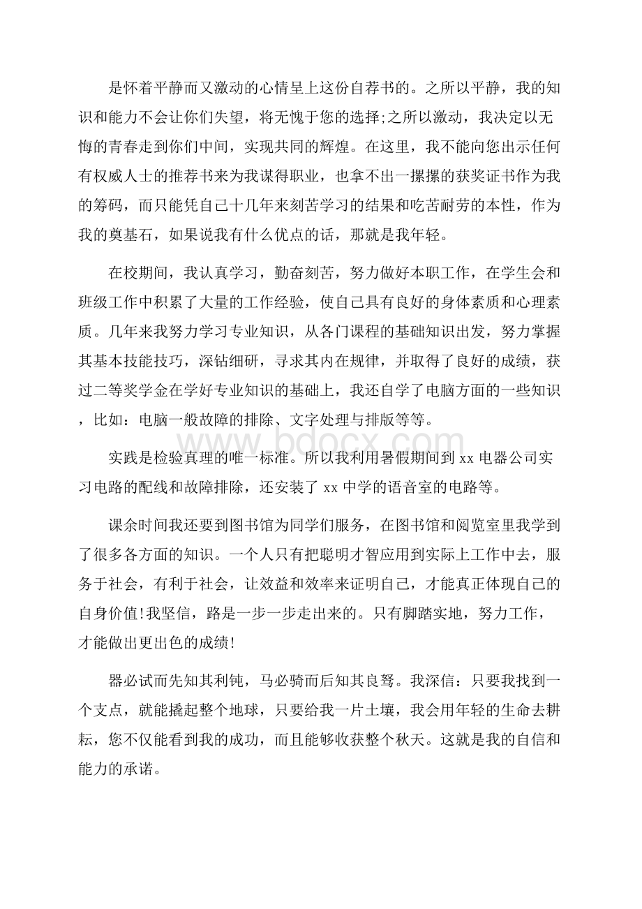 学生的介绍信锦集三篇.docx_第2页