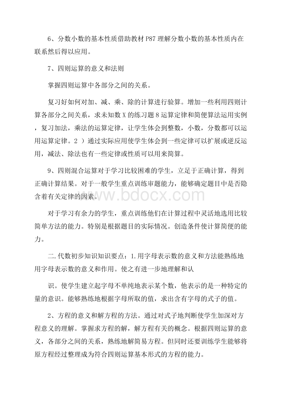 六年级数学复习计划.docx_第2页