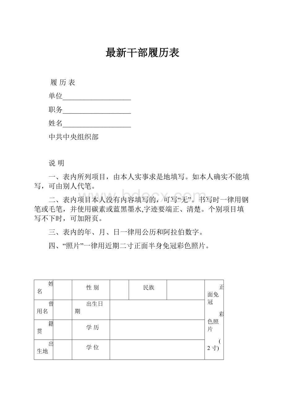 最新干部履历表.docx_第1页