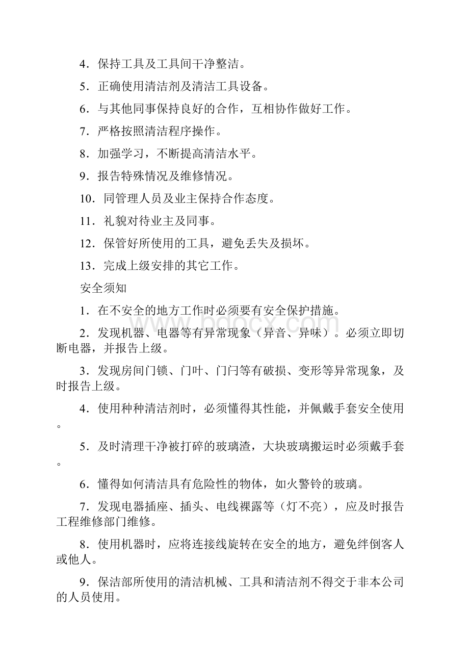 保洁领班岗位职责.docx_第2页