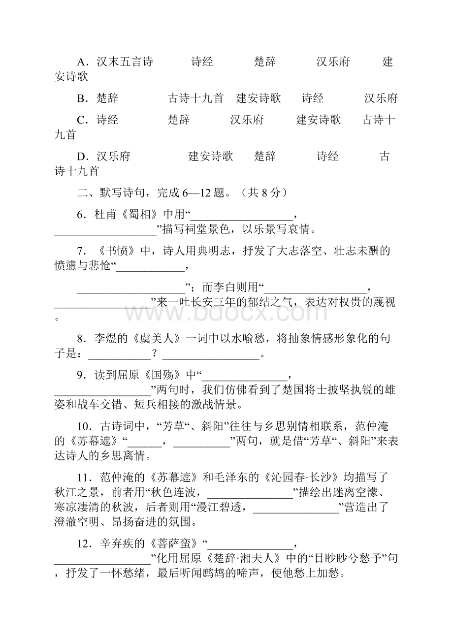 北京海淀学年高二上学期期末考试语文试题.docx_第3页