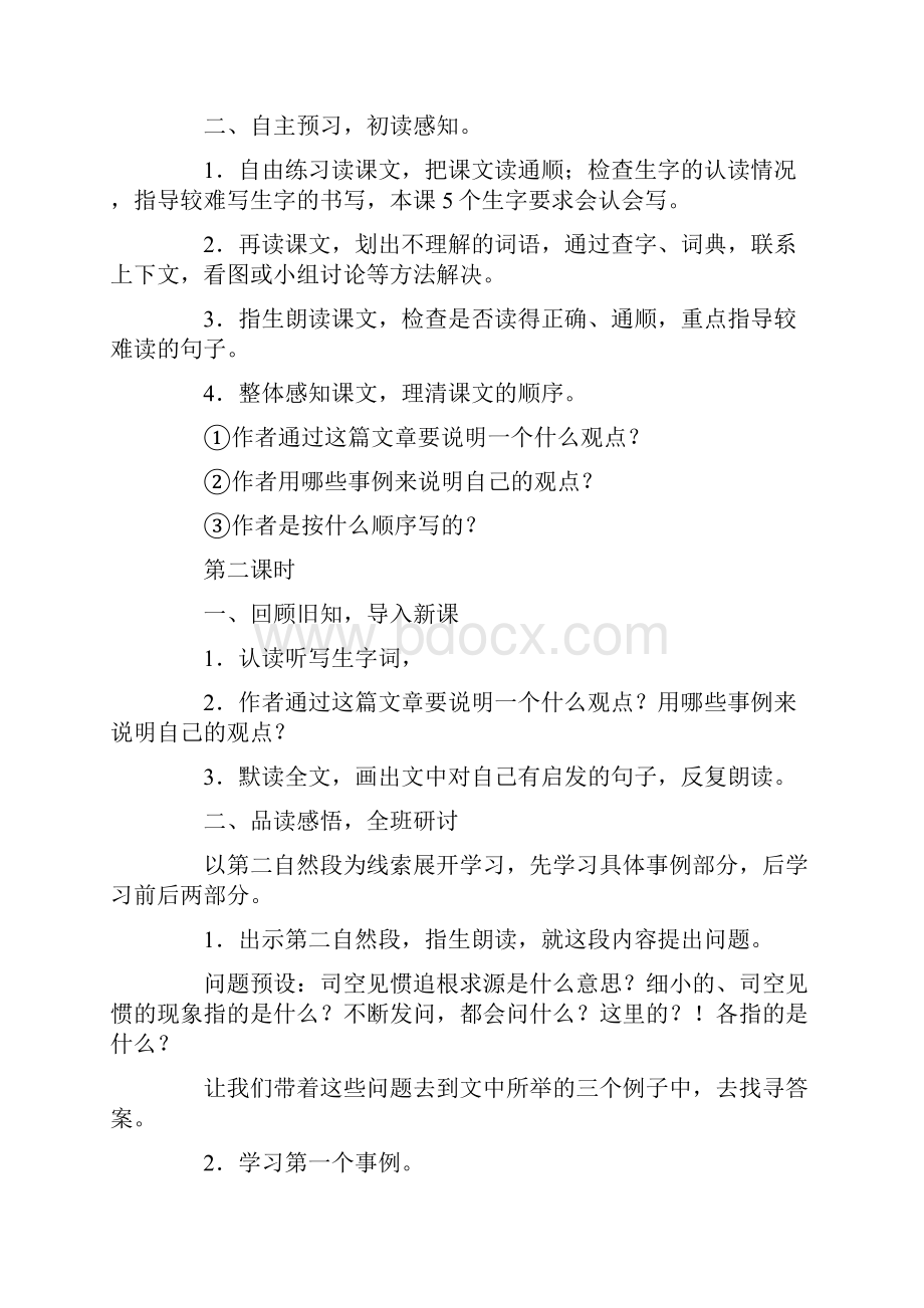 《真理诞生于一百个问号之后》ab案.docx_第2页