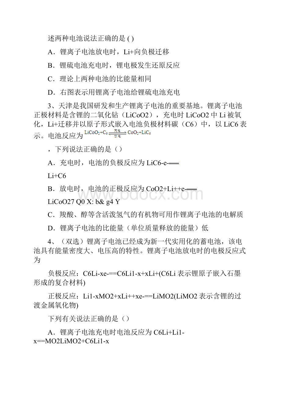 锂离子电池习题集归纳.docx_第2页