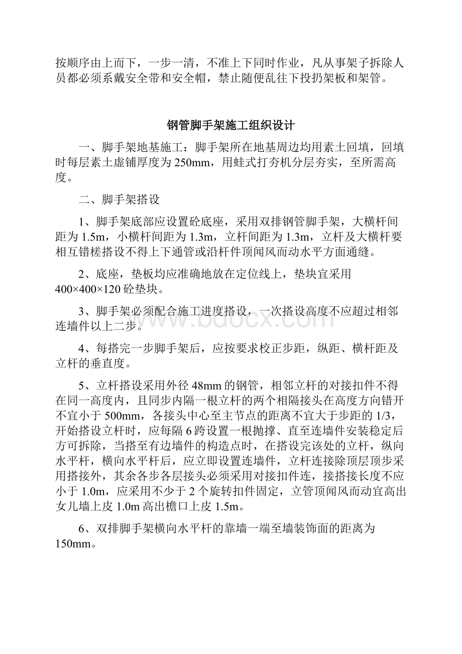 8建筑工程安全资料.docx_第2页