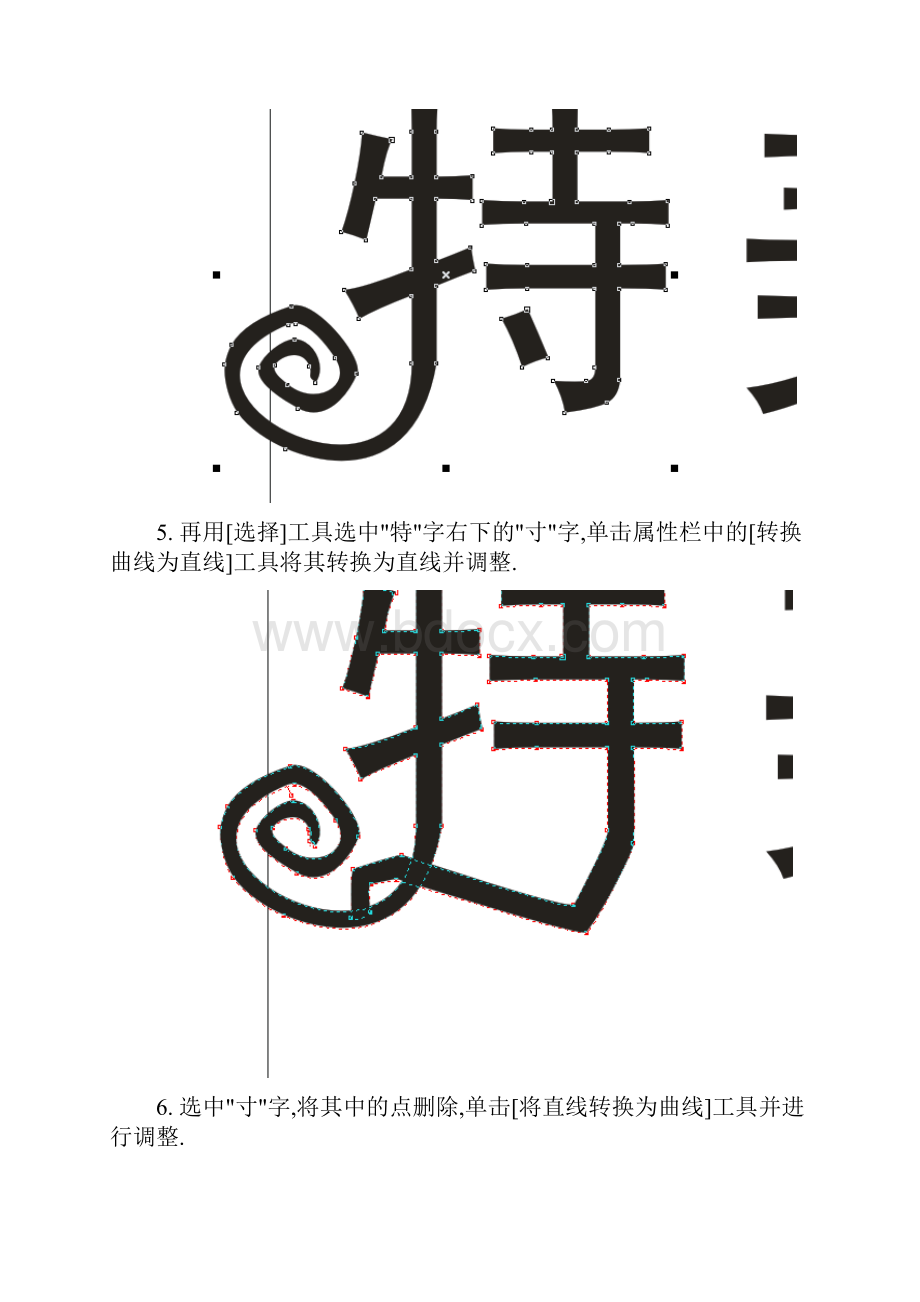 coreldraw制作变形文字.docx_第3页