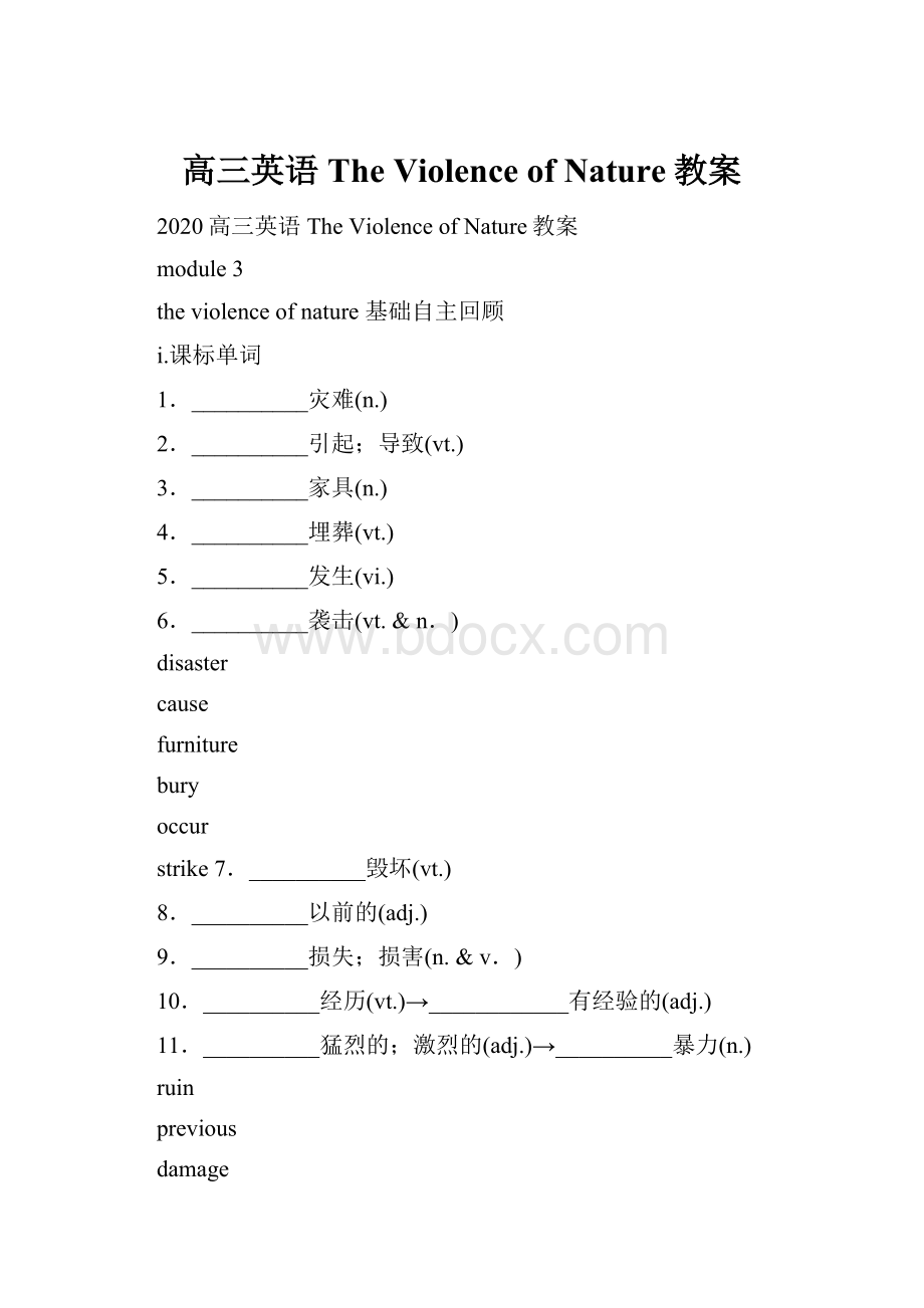 高三英语The Violence of Nature教案.docx_第1页