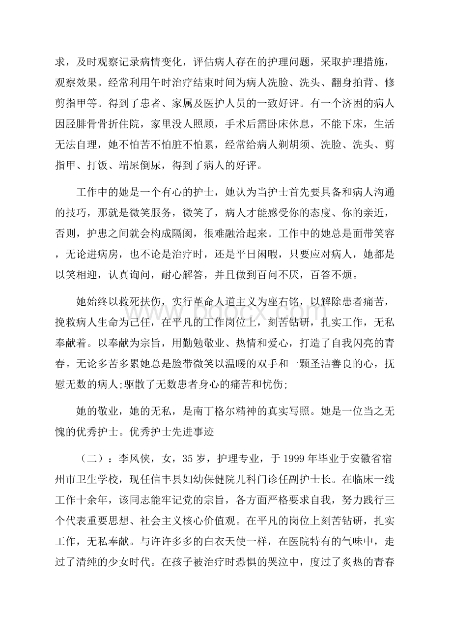 优秀护士先进事迹15篇.docx_第2页