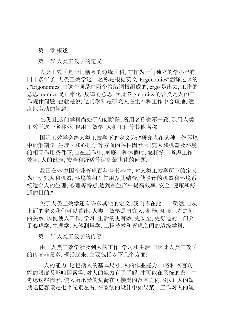 人因工效学解读.docx_第2页