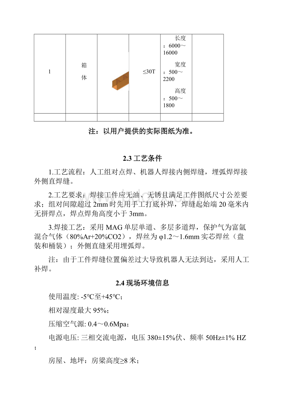 翻车机箱体双机器人焊接系统技术协议.docx_第3页