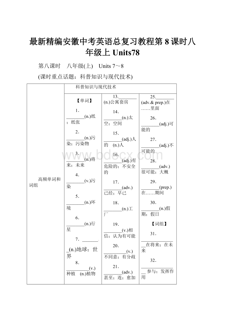 最新精编安徽中考英语总复习教程第8课时八年级上Units78.docx_第1页