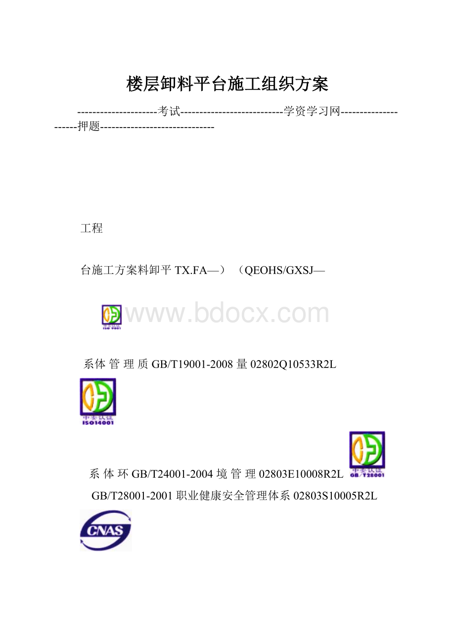 楼层卸料平台施工组织方案.docx_第1页