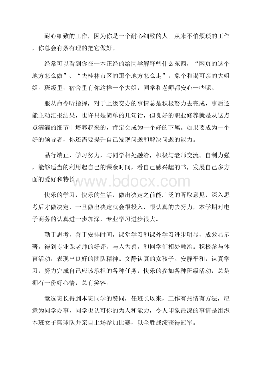 关于老师对大学生的评语.docx_第3页